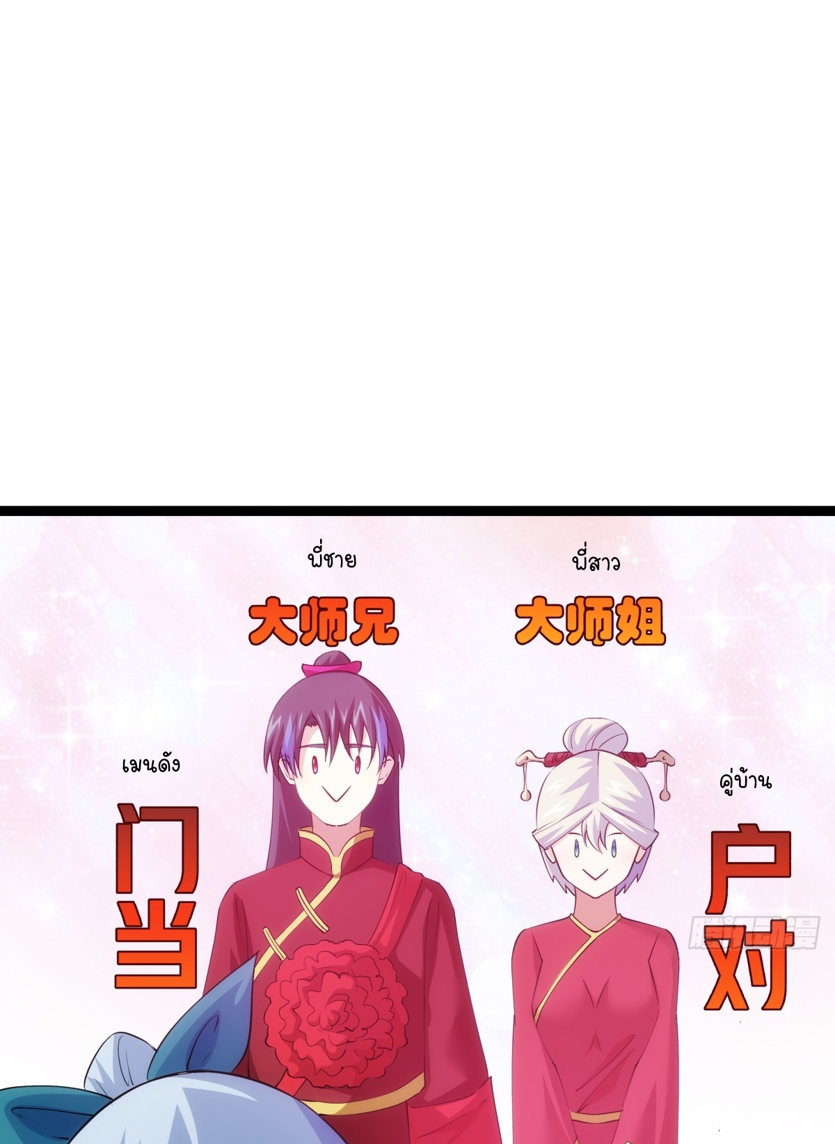 ฉันรับช่วงต่อระบบผู้เล่น ตอนที่ 70 หน้า 6