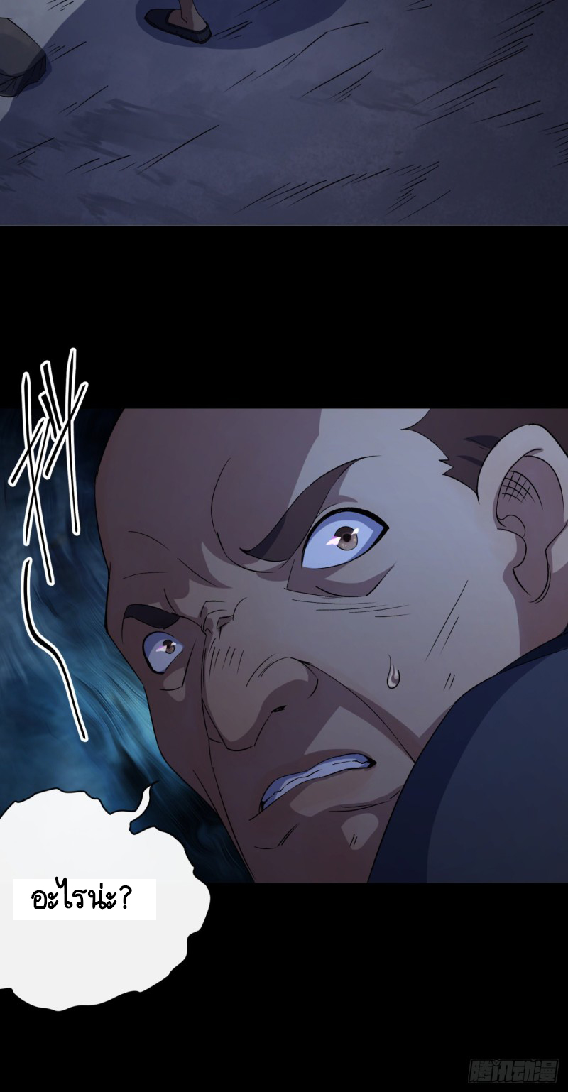 มหาปราชญ์ผู้ยิ่งใหญ่ ตอนที่ 51 หน้า 23