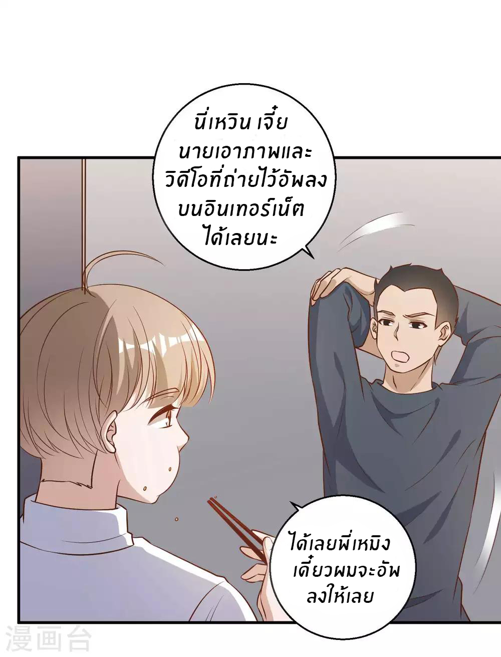 God Fisherman ตอนที่ 31 หน้า 18