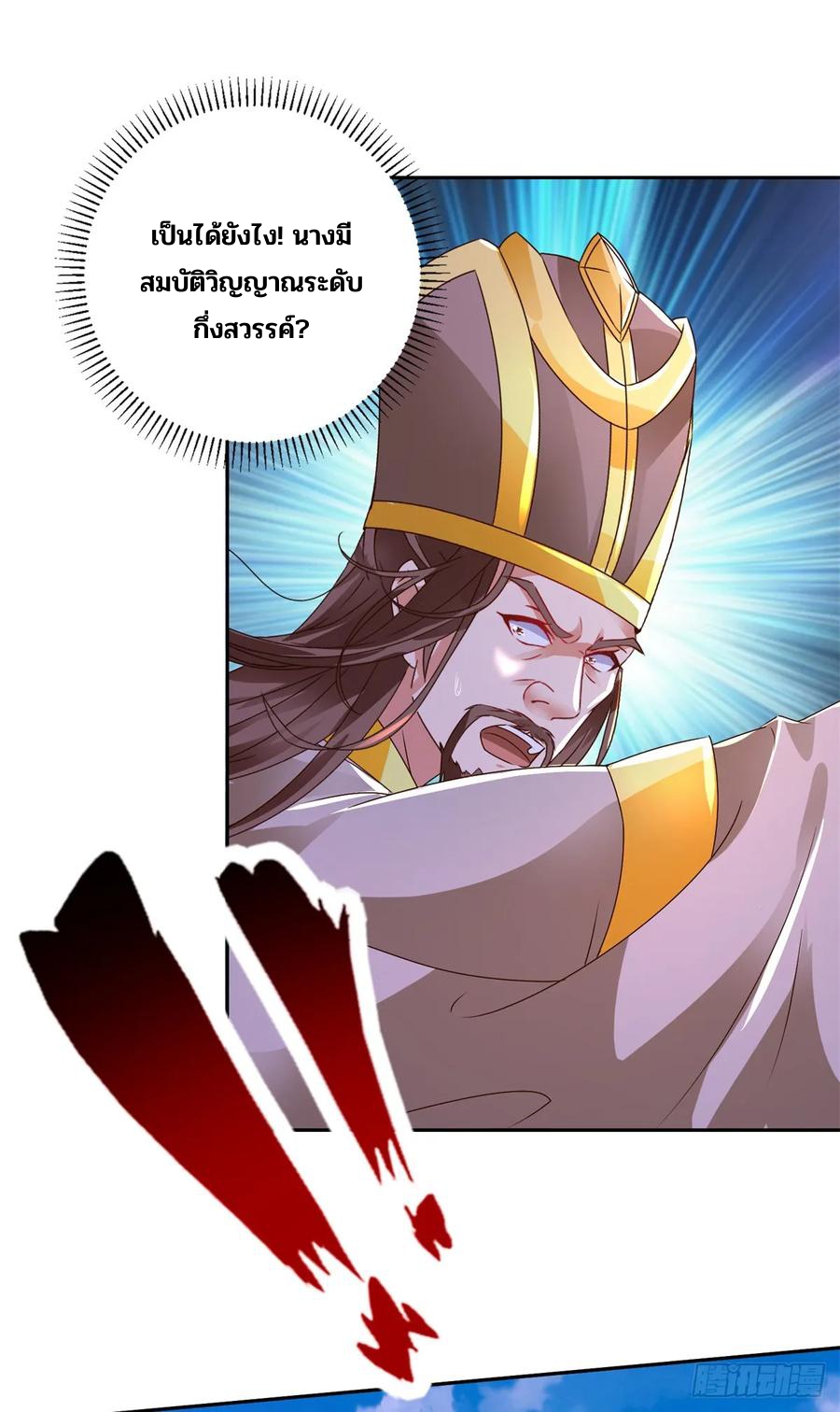 จักรพรรดิวิญญาณศักดิ์สิทธิ์ (ทันจีน) ตอนที่ 283 หน้า 20