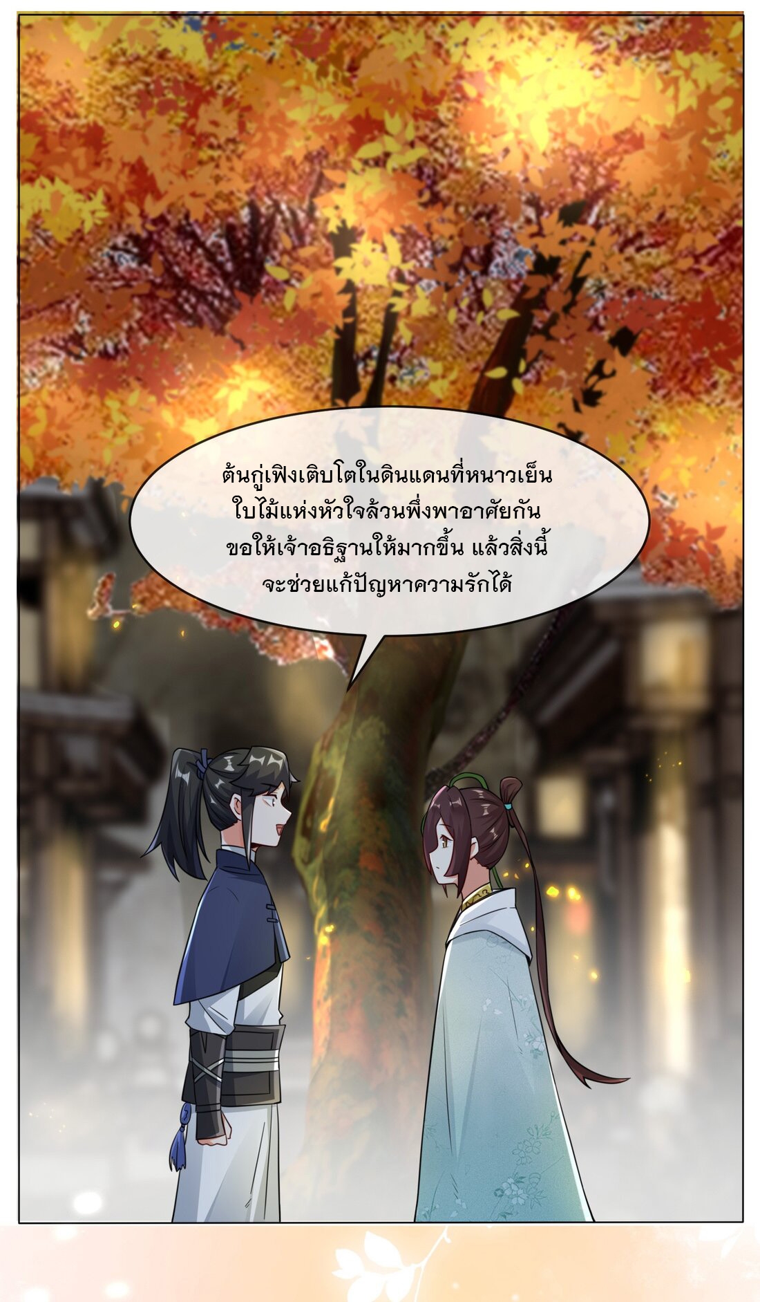 ข้าคือผู้กลืนกินไร้ที่สิ้นสุด (ชนจีน) ตอนที่ 34 หน้า 29