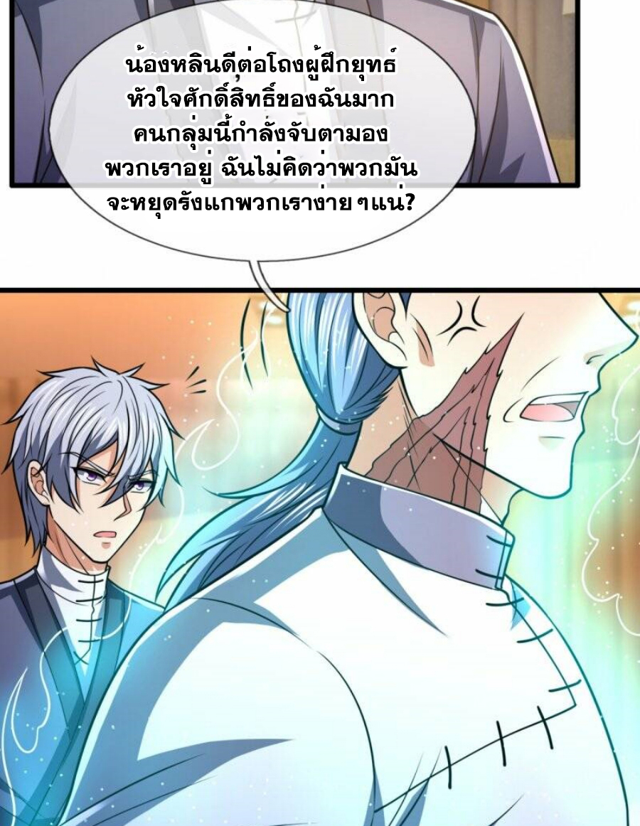 นครเซียนแห่งผู้ต่อต้านสวรรค์ ตอนที่ 244 หน้า 20