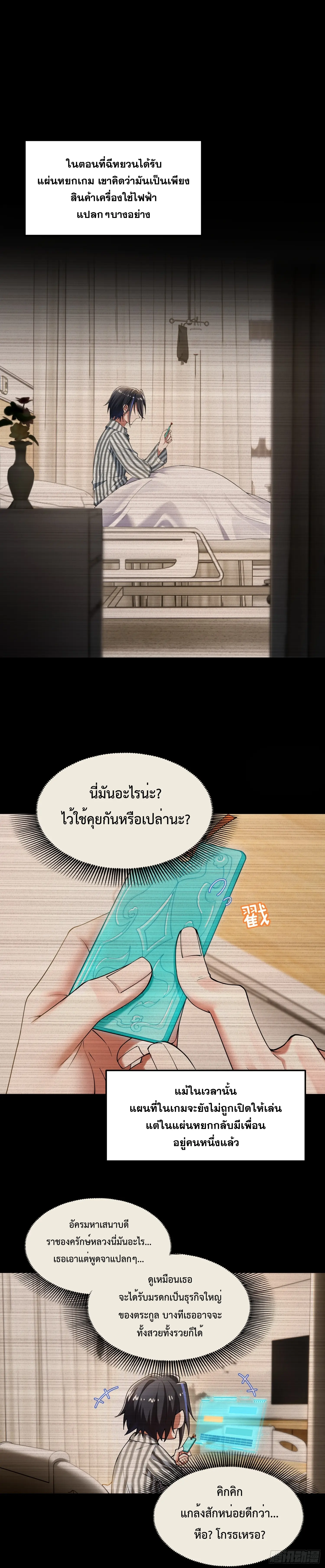 แก่นทองเป็นถึงดาวฤกษ์ เจ้ายังเรียกสิ่งนี้ว่าการบ่มเพาะเซียนอีกเรอะ? ตอนที่ 5 หน้า 2