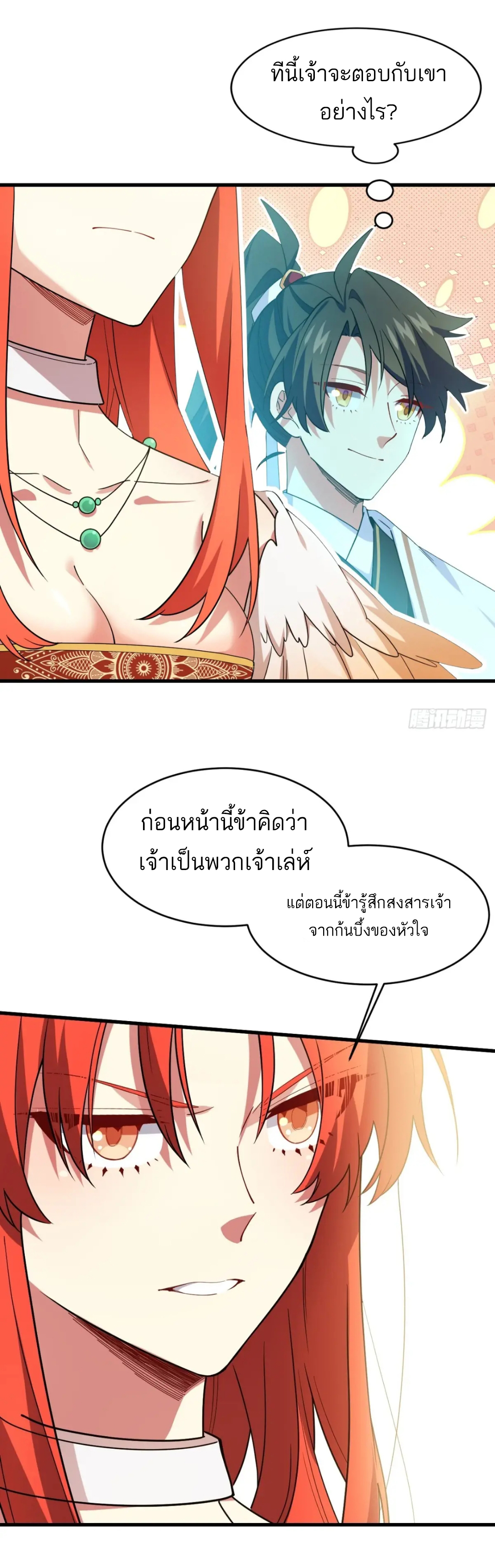 กำเนิดร่างเทวะบรรพกาล ตอนที่ 27 หน้า 33