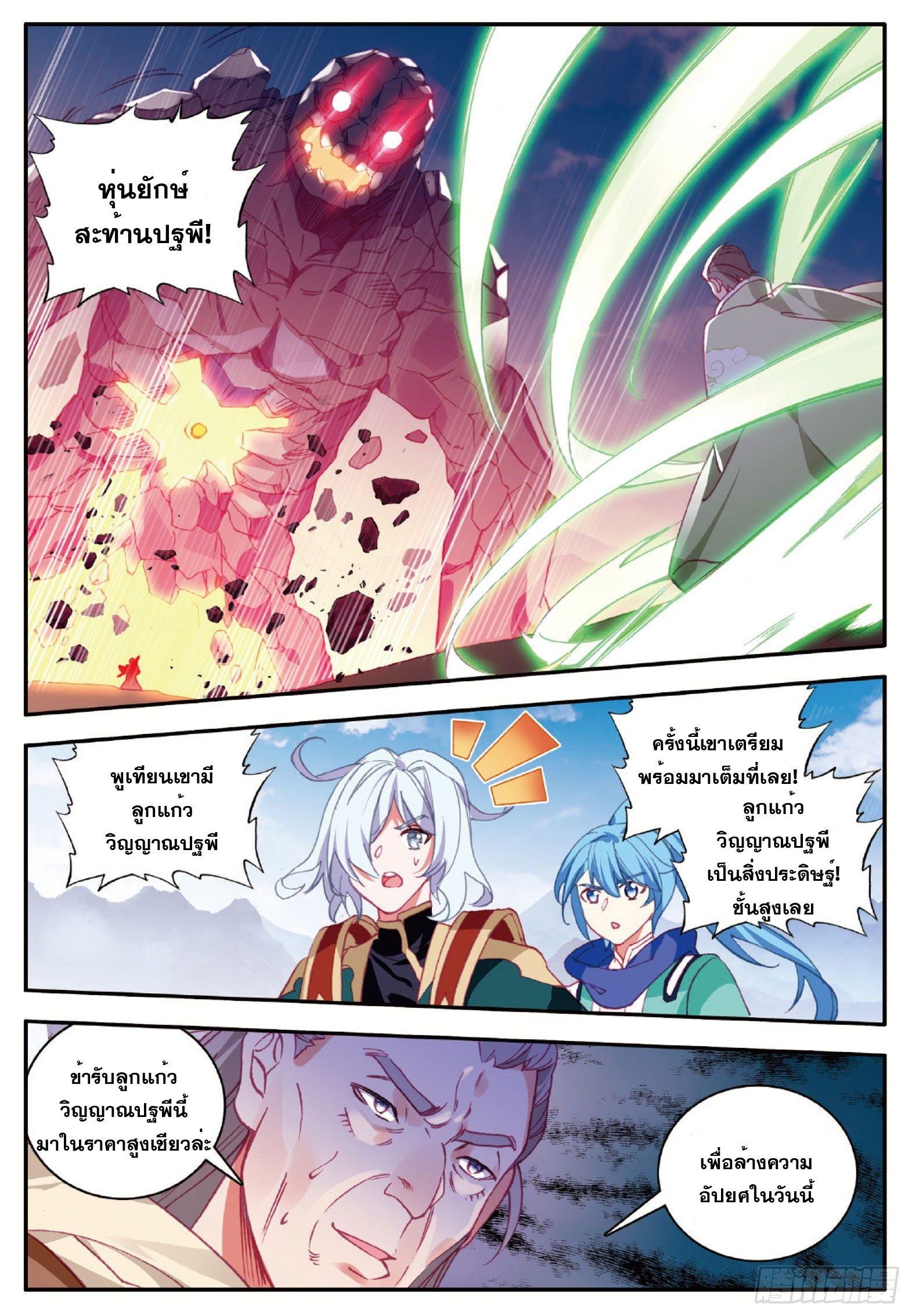 Shanlian de Sishen ยมทูตผู้เมตตา ตอนที่ 22 หน้า 20