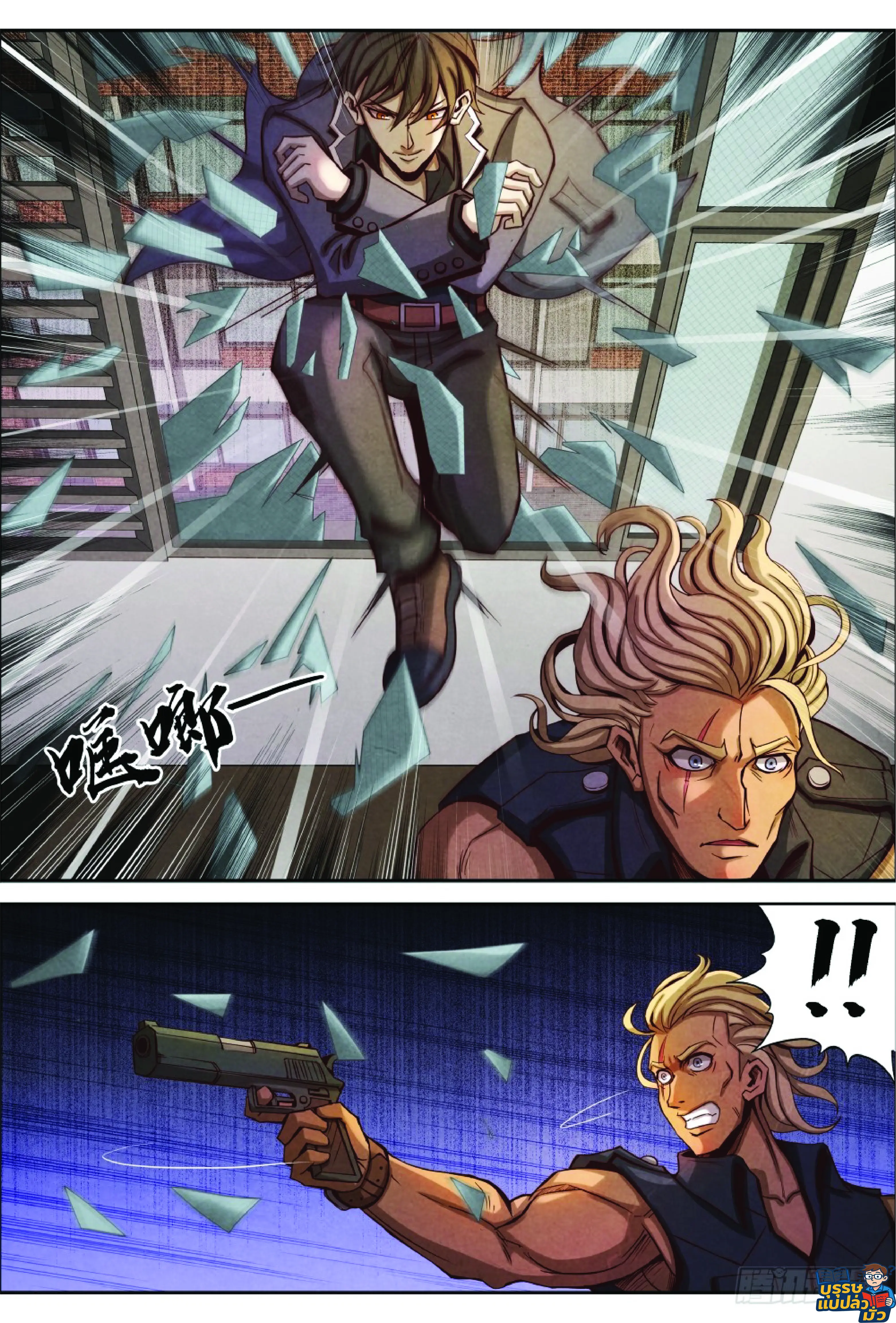 กลับจากโลกอมตะ ตอนที่ 22 หน้า 8