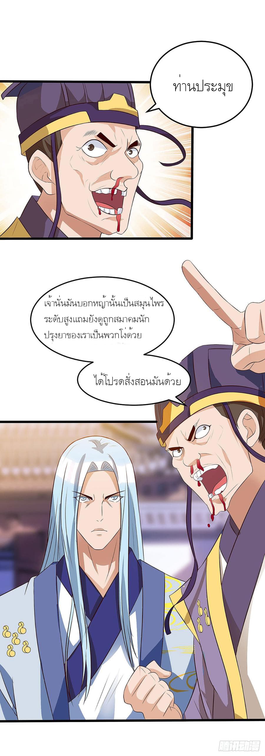 Dominate The Three Realms ตอนที่ 58 หน้า 16