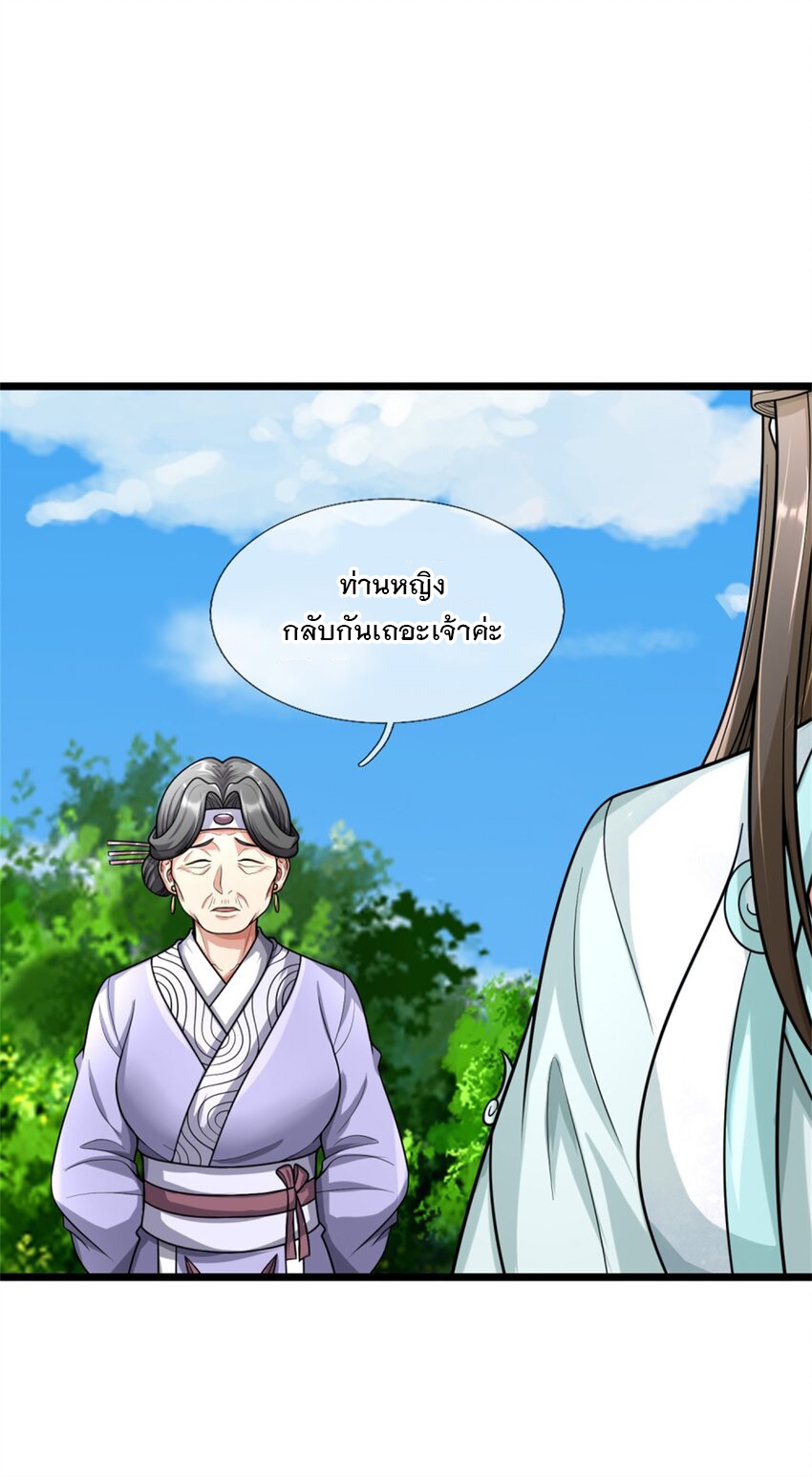 ข้าถูกเลี้ยงดูโดยหญิงสาวปีศาจ ตอนที่ 60 หน้า 6