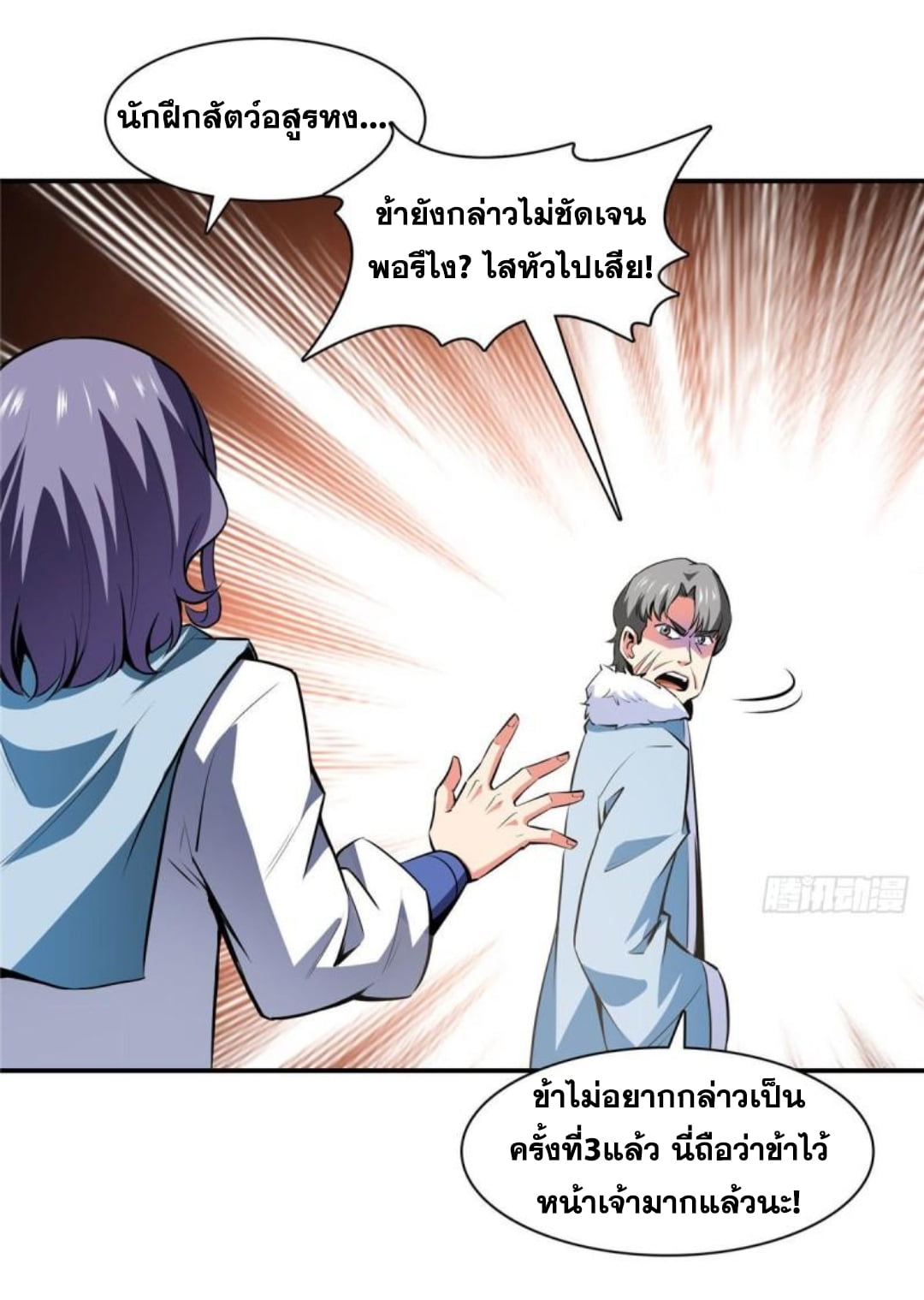 Library Of Heaven's Path ตอนที่ 142 หน้า 7