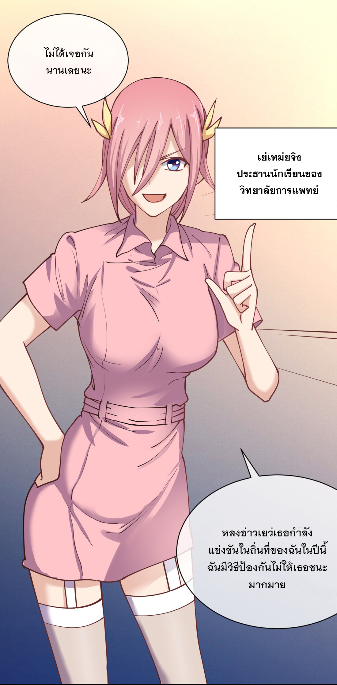 แฟนของผมชื่อหลงอ่าวเทียน ตอนที่ 11 หน้า 26