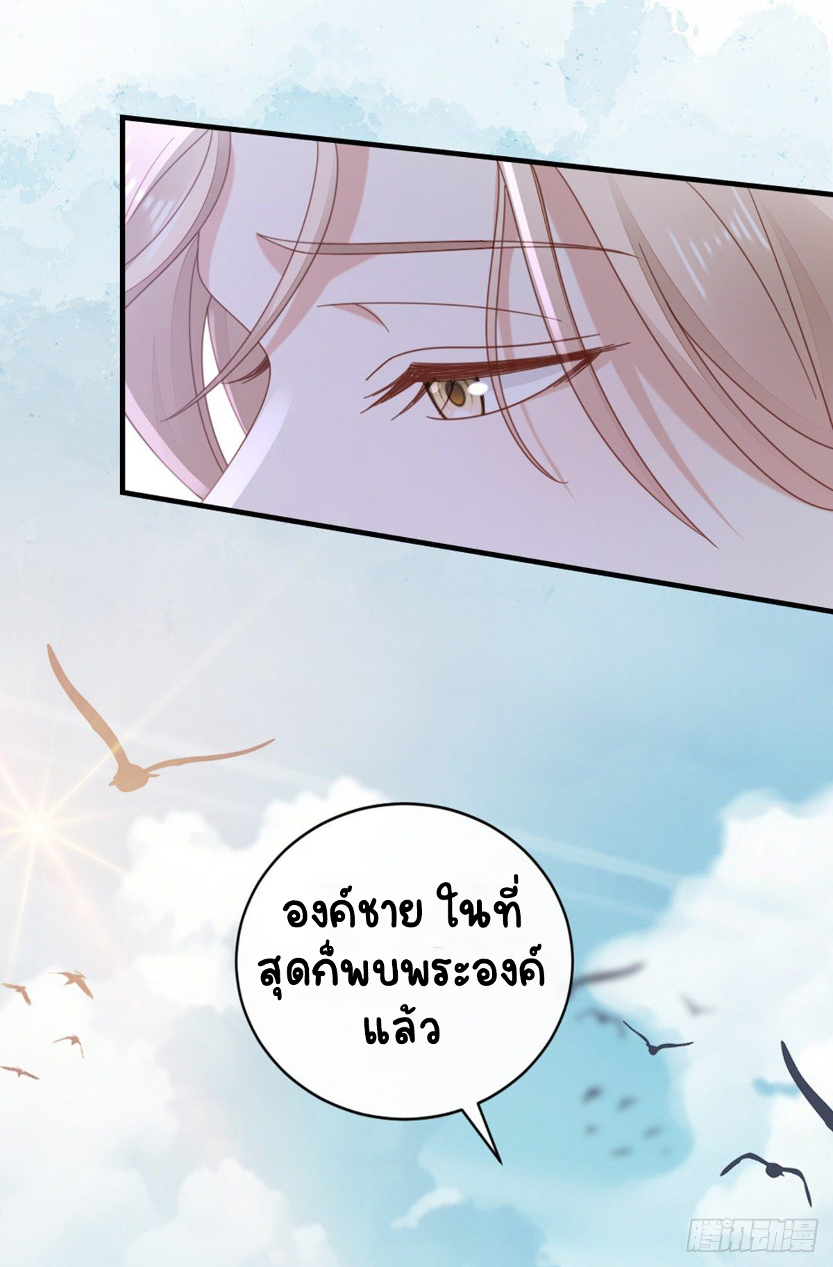 ระบบเปลี่ยนชะตายัยตัวร้าย ตอนที่ 64 หน้า 41