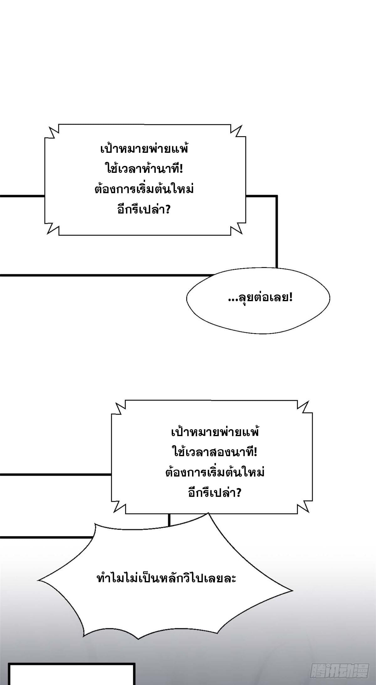 ระบบสุ่มดวงชะตา(ทันจีน) ตอนที่ 43 หน้า 23