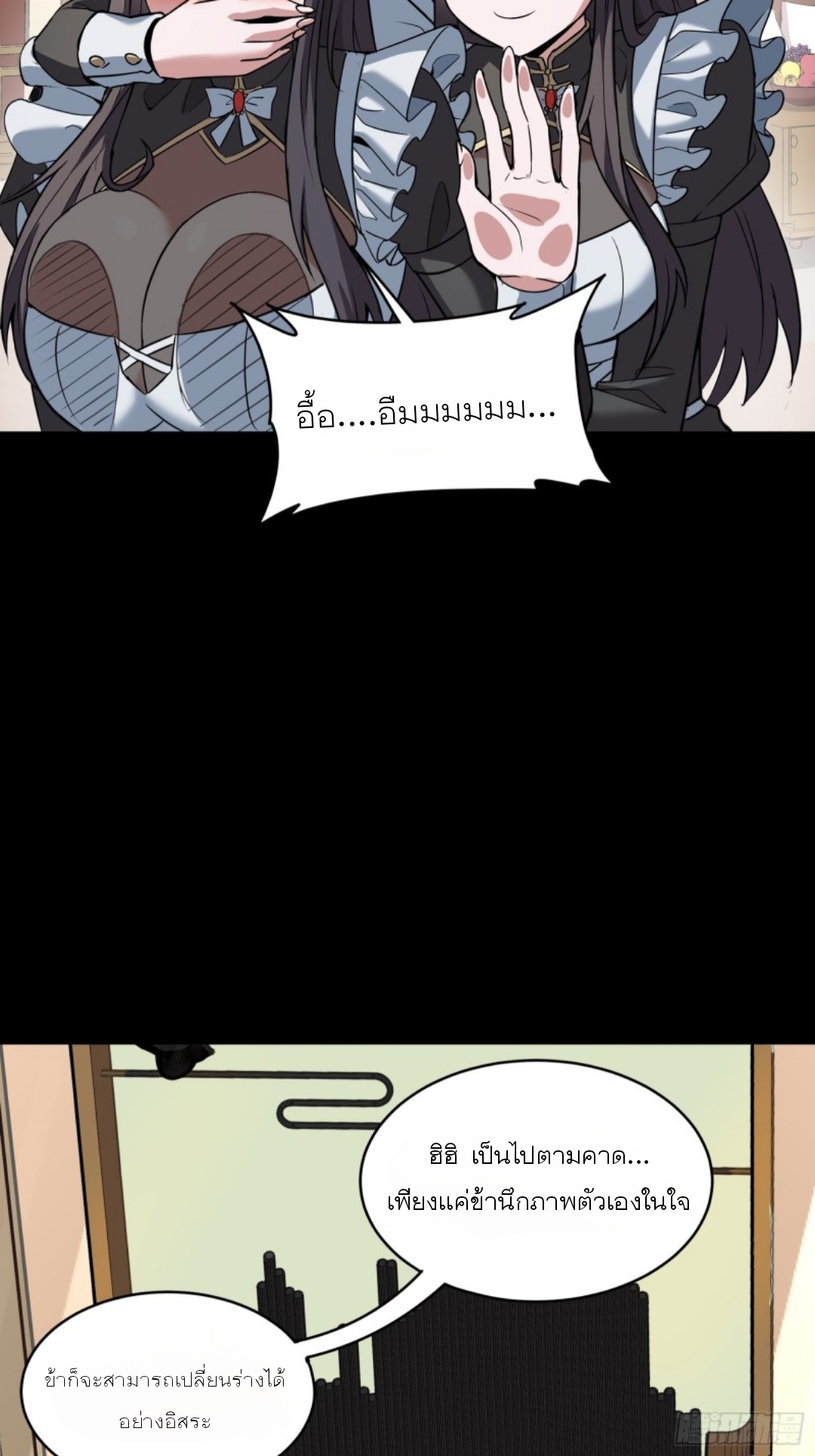 Legend of Star Genera ชนจีน ตอนที่ 91 หน้า 28