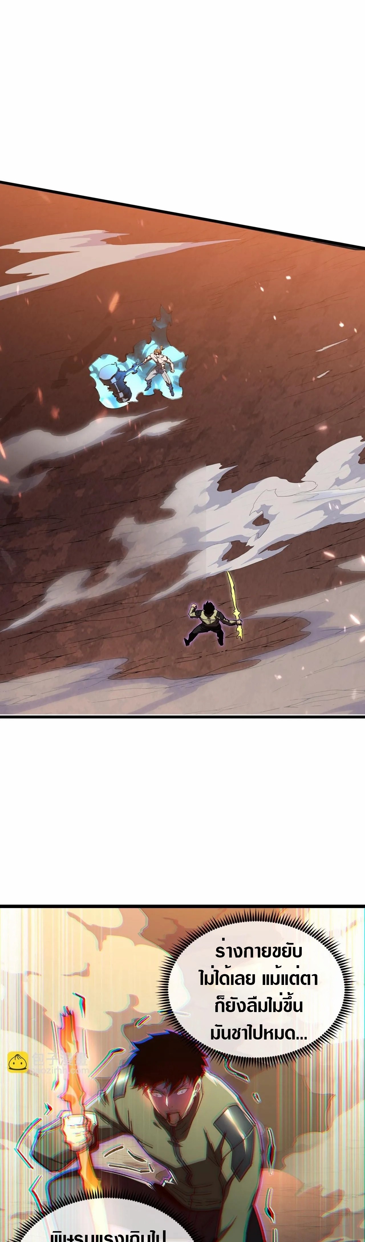 Rise From The Rubble |  เศษซากวันสิ้นโลก ตอนที่ 195 หน้า 11