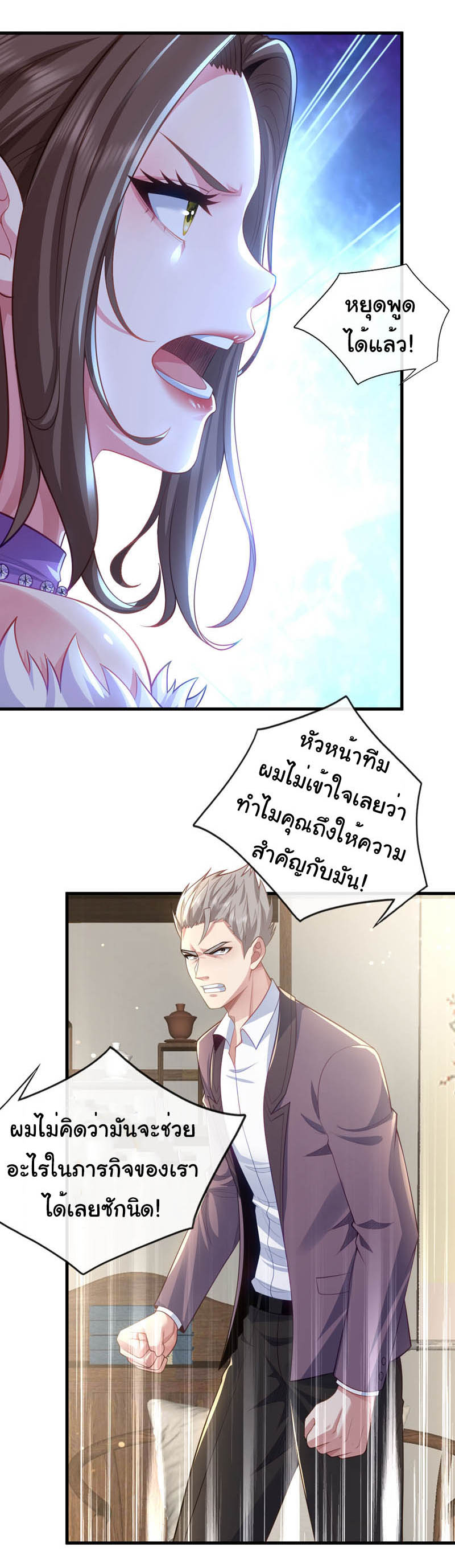 Chu Chen, the trash son-in-law ตอนที่ 101 หน้า 6