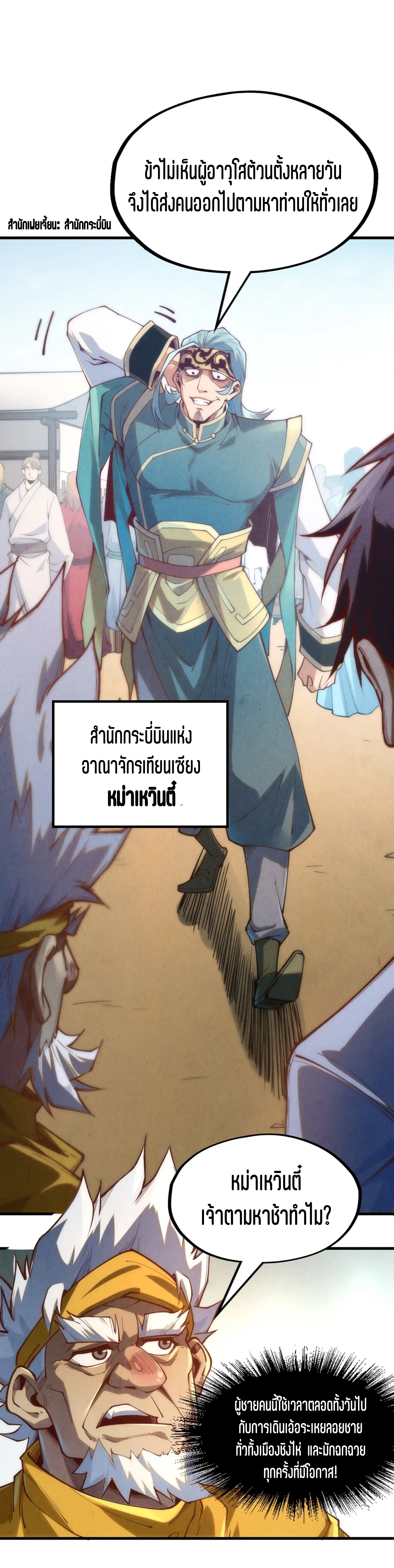 มหาเทพนิรันดร์กาล ตอนที่ 80 หน้า 25