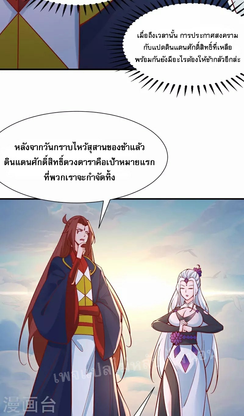 ฮาเร็มของข้ามีแต่ลูกศิษย์หญิงทั้งนั้น ตอนที่ 52 หน้า 15