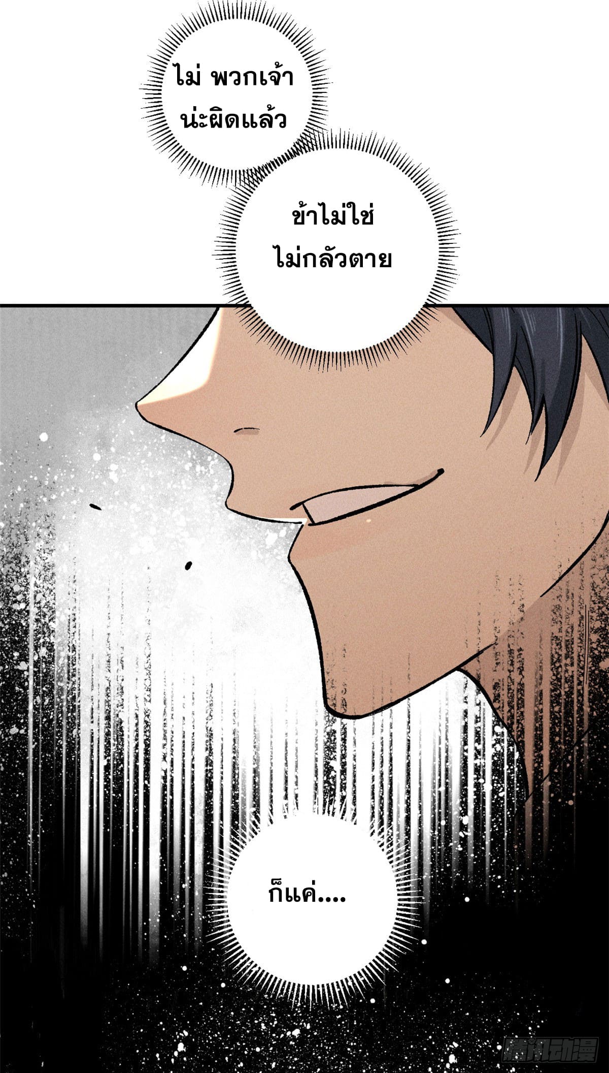 สุภาพชนเว่ยผู้ไม่ยี่หระต่อความตาย ตอนที่ 1 หน้า 49