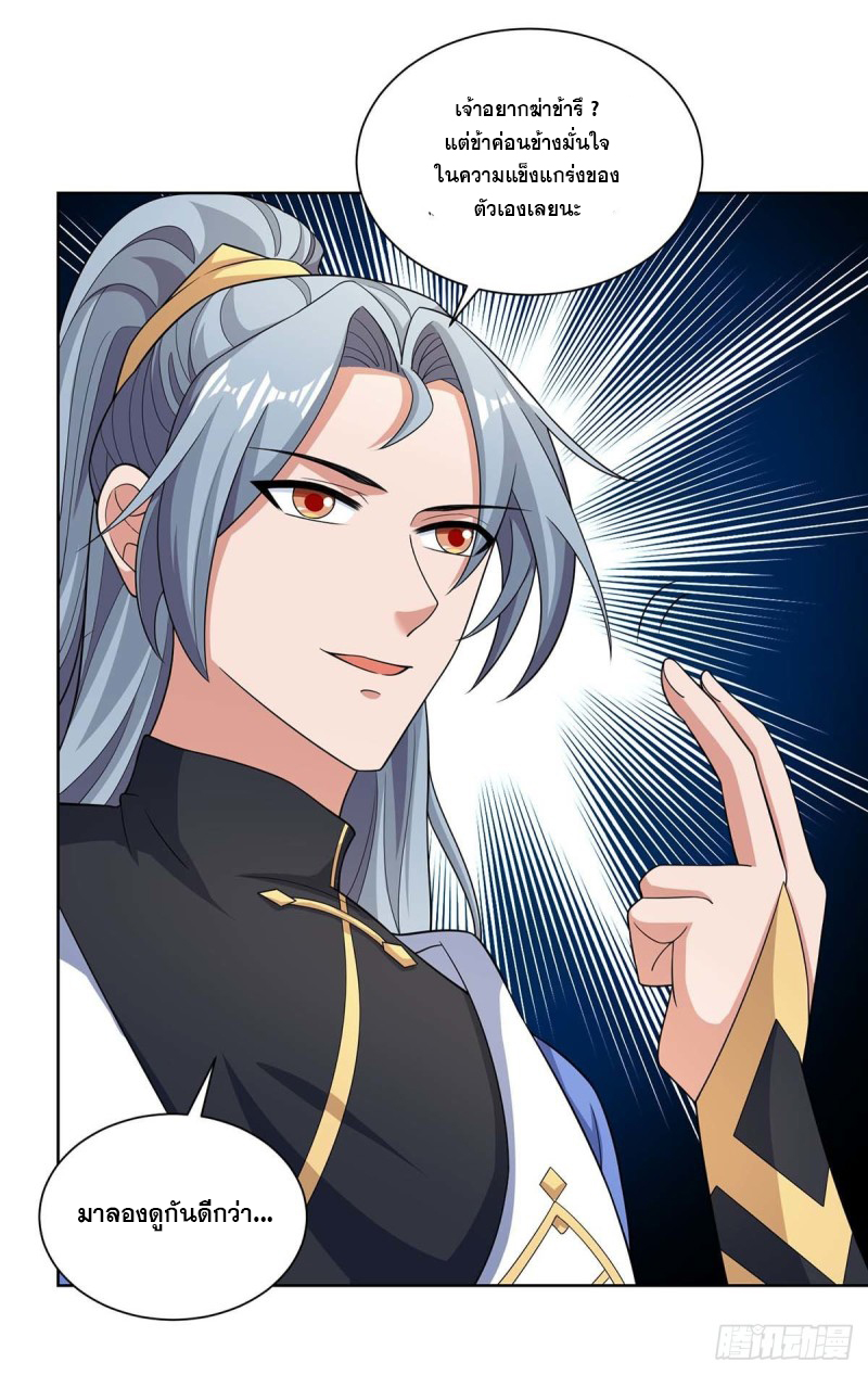 จักรพรรดิ 80,000 ปี ตอนที่ 97 หน้า 29
