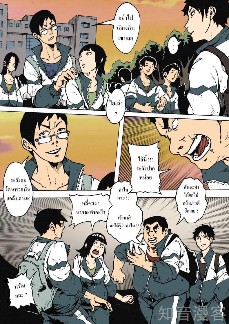 Xie wen dong ตอนที่ 9 หน้า 5