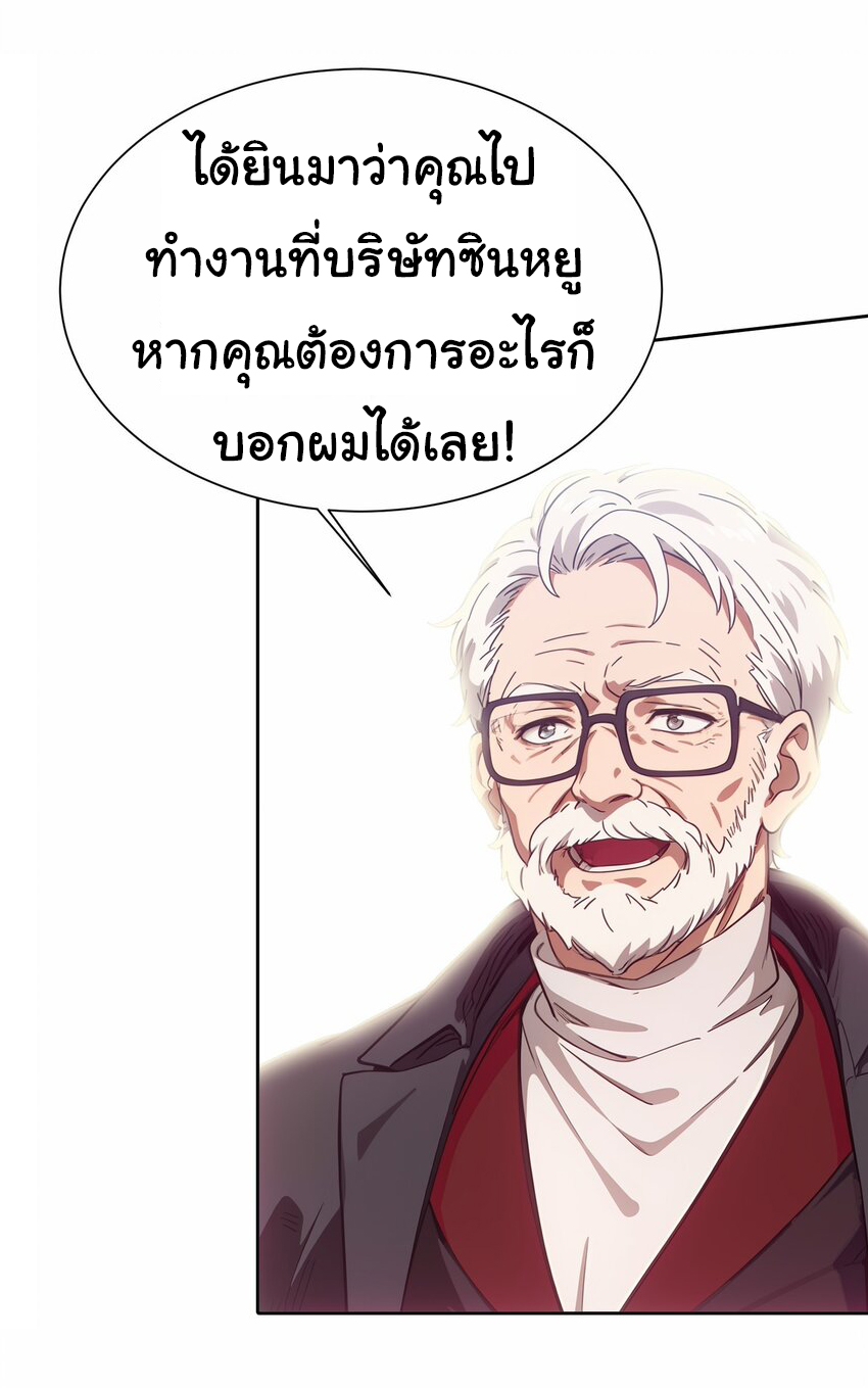 คำสั่งราชามังกร! ตอนที่ 46 หน้า 38