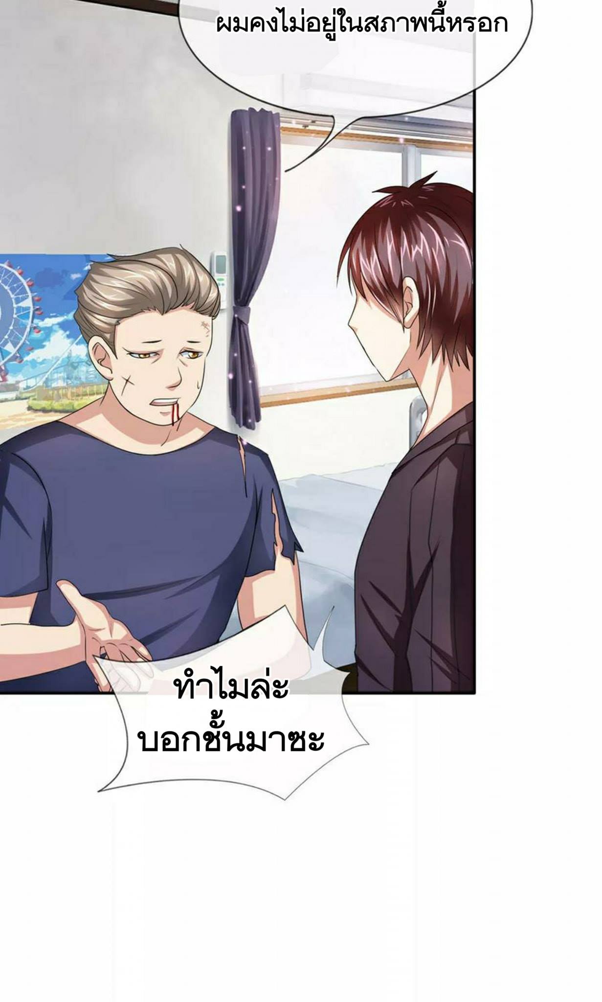 สุดยอดปรมาจารย์มีด ตอนที่ 11 หน้า 11