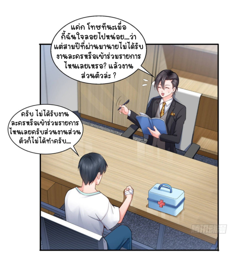 (ชนจีน)Perfect Secret Love The Bad New Wife Is a Little Sweet ตอนที่ 76 หน้า 24