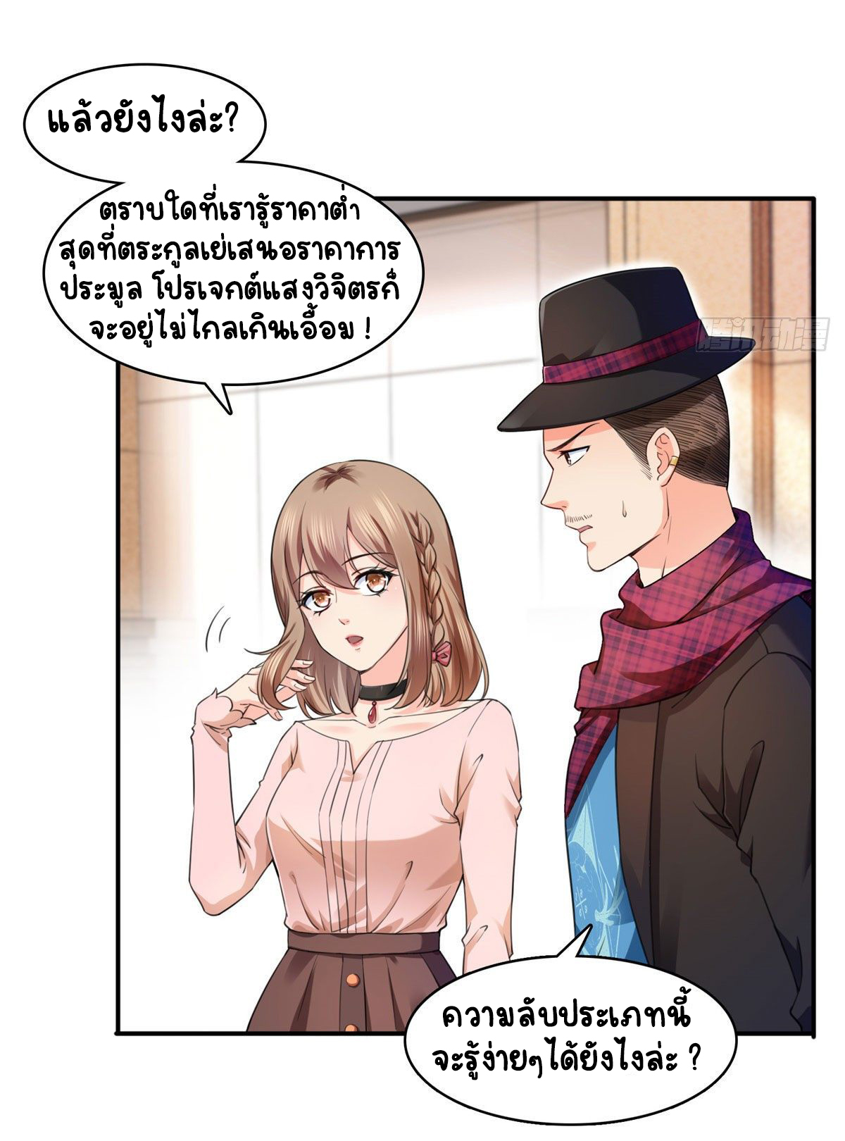 (ชนจีน)Perfect Secret Love The Bad New Wife Is a Little Sweet ตอนที่ 147 หน้า 27