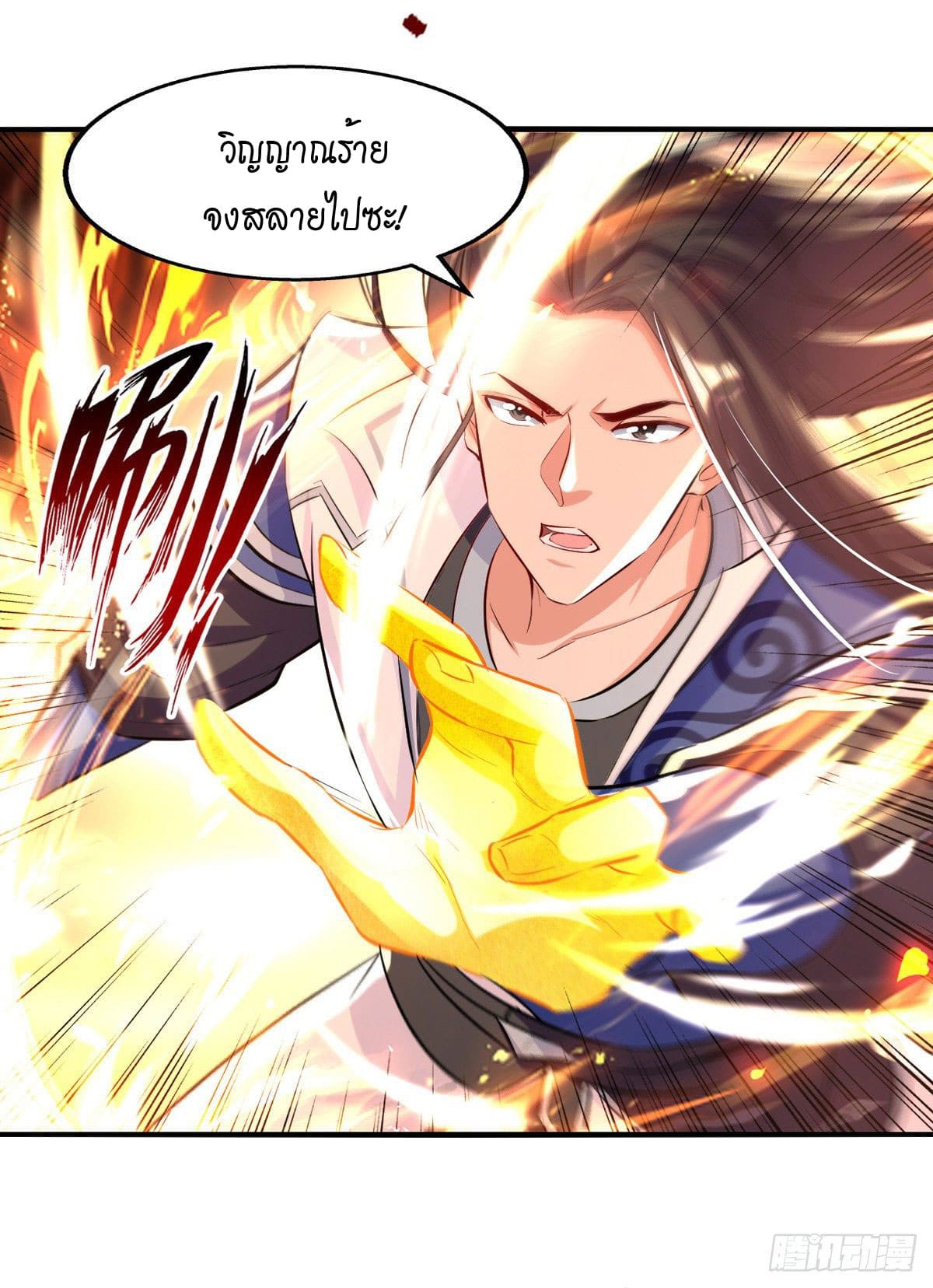 Peerless Martial Spirit ตอนที่ 93 หน้า 6