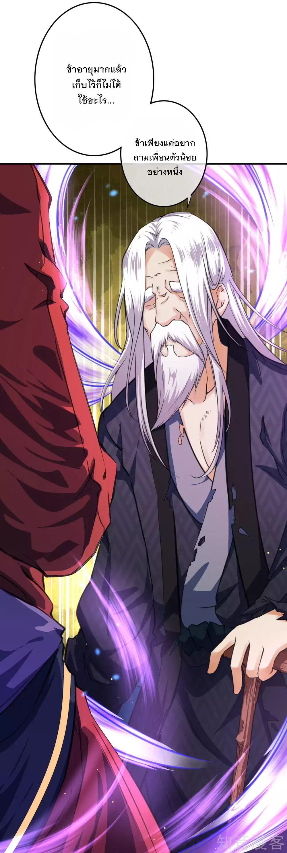 อาณาจักรดาบอมตะ ตอนที่ 48 หน้า 10