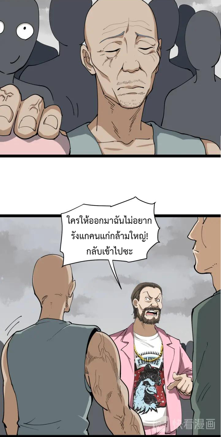 หมอเกรียนเซียนพิษ ตอนที่ 24 หน้า 42