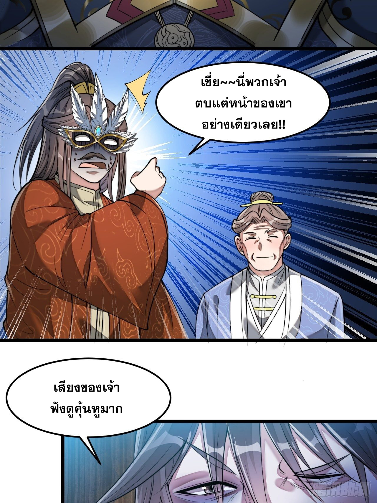 บุรุษที่มีโชค คงไม่ใช่ข้าแล้วแหละ ตอนที่ 39 หน้า 15