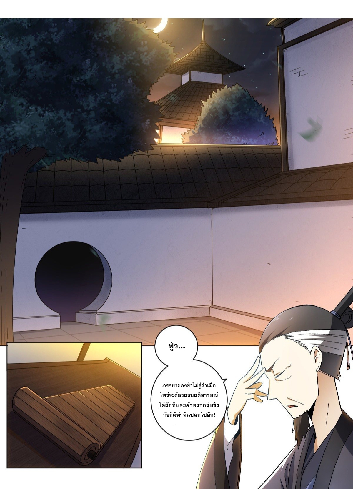 ผมเป็นเจ้าพ่อในต่างโลก ตอนที่ 14 หน้า 2