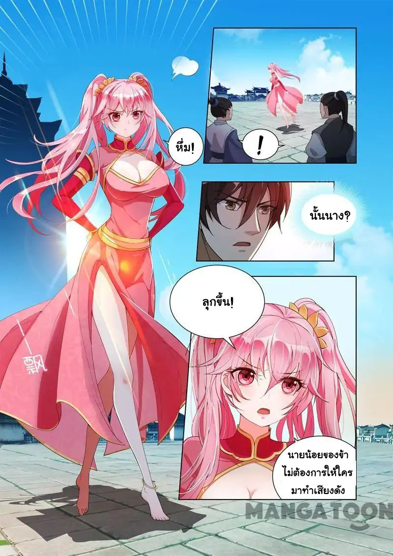 Lord of the Universe ตอนที่ 7 หน้า 6