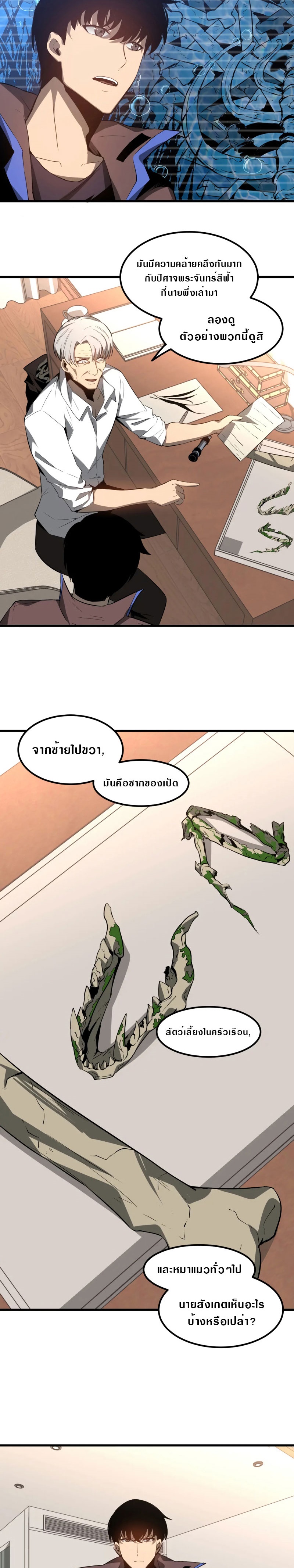 Super Evolution ตอนที่ 80 หน้า 17