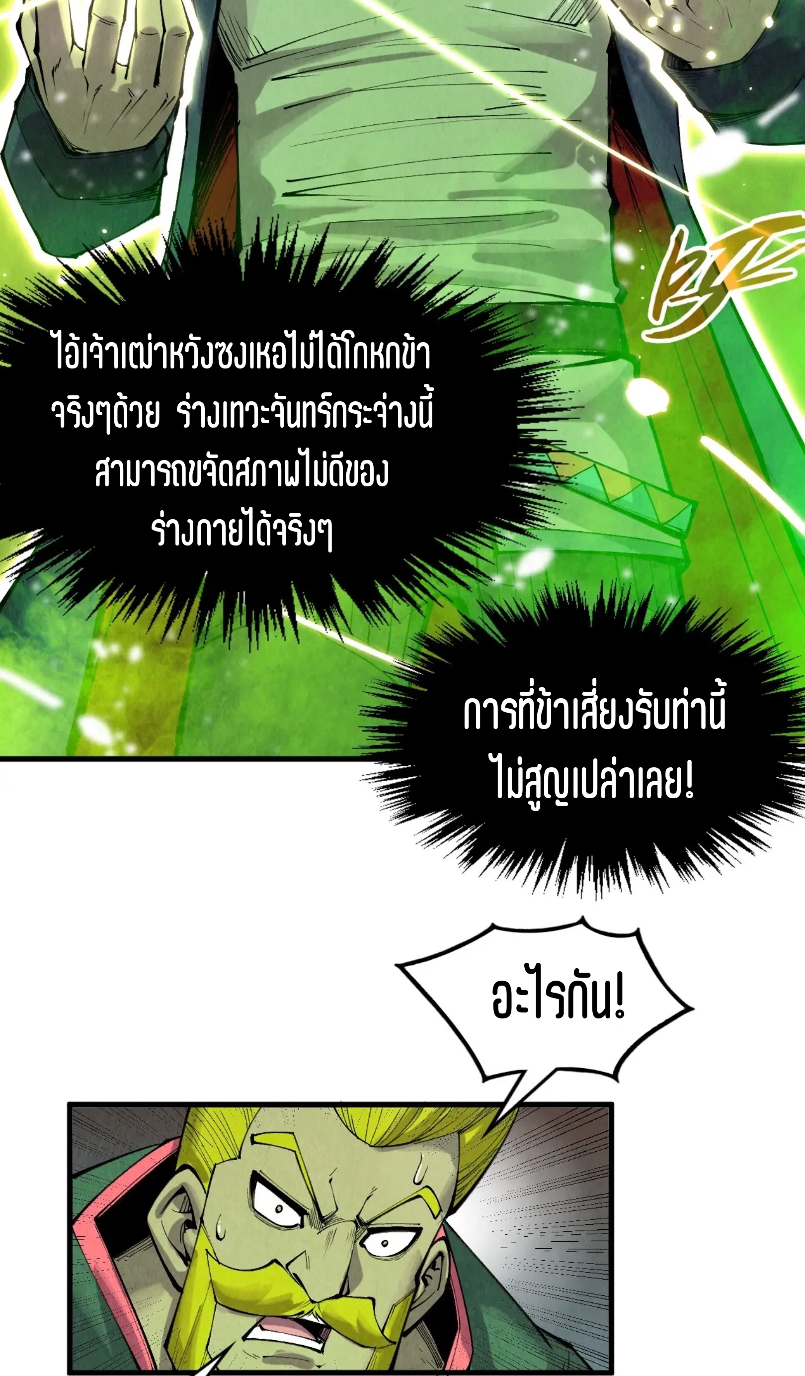 มหาเทพนิรันดร์กาล ตอนที่ 208 หน้า 39