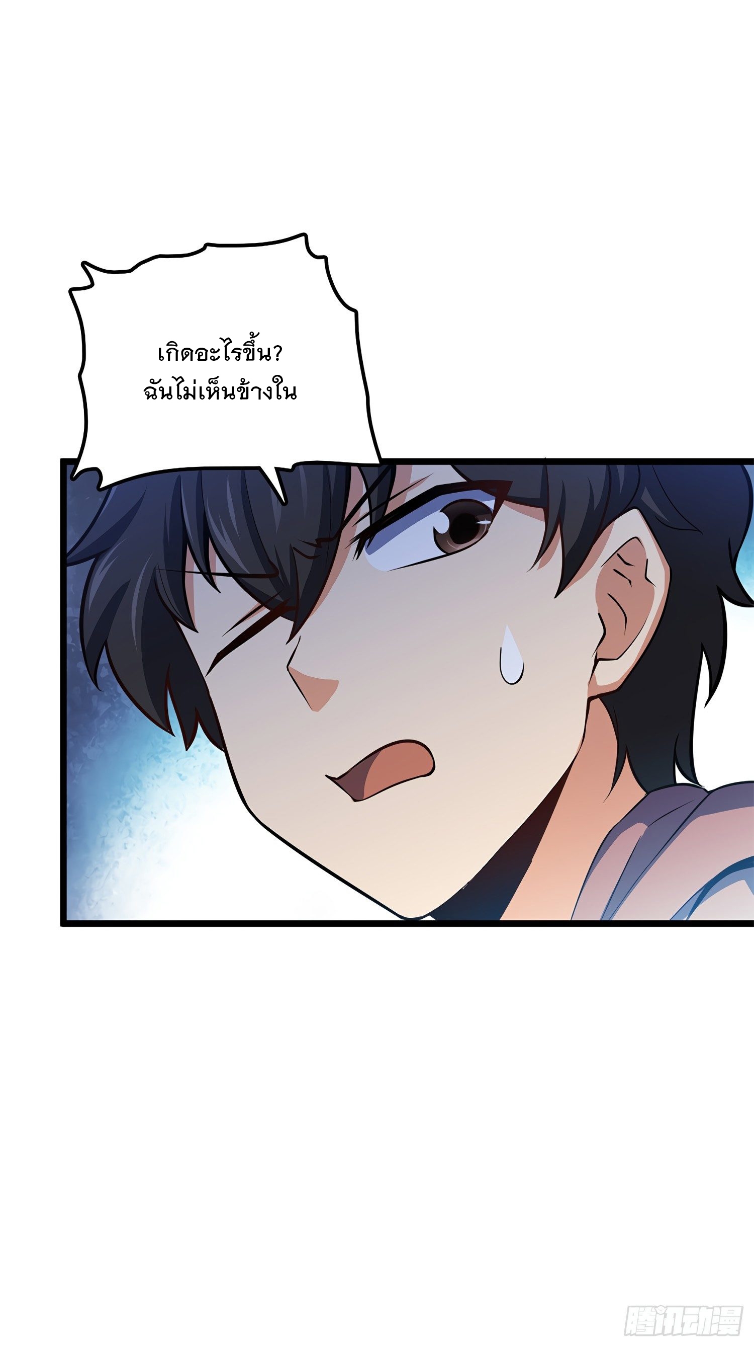ชีวิตใหม่ของราชาจอมกวน ตอนที่ 56 หน้า 39