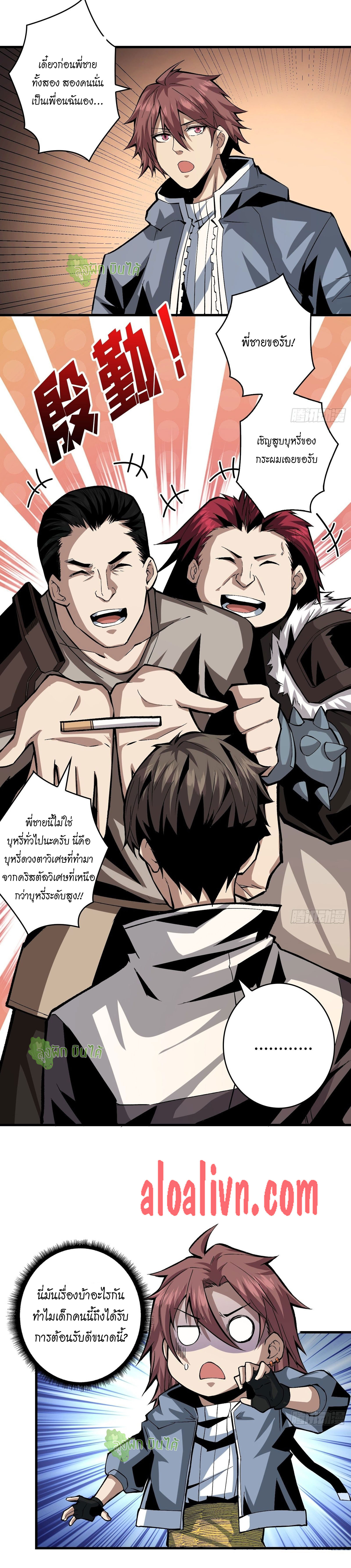 (ชนจีน) IT STARTS WITH A KINGPIN ACCOUNT - จุติจอมราชัน ตอนที่ 31 หน้า 12