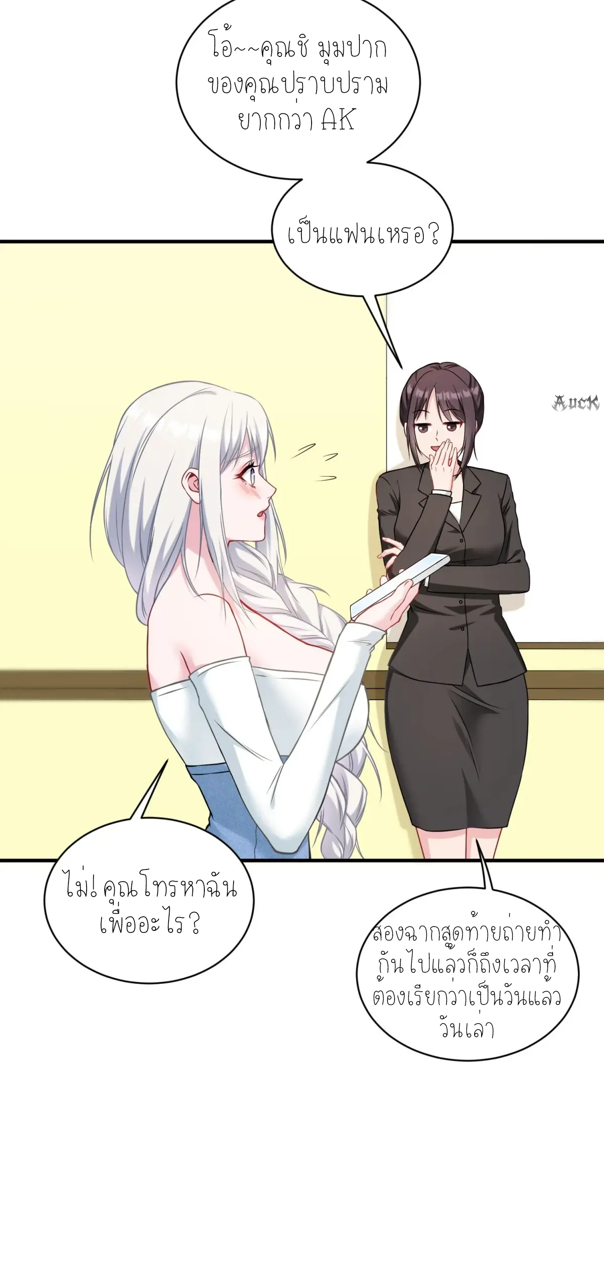 ผมไปเกาะสาวสวยกิน, แต่ตอนนี้ฉันเป็นคนร่ำรวยแล้ว~ ตอนที่ 86 หน้า 25