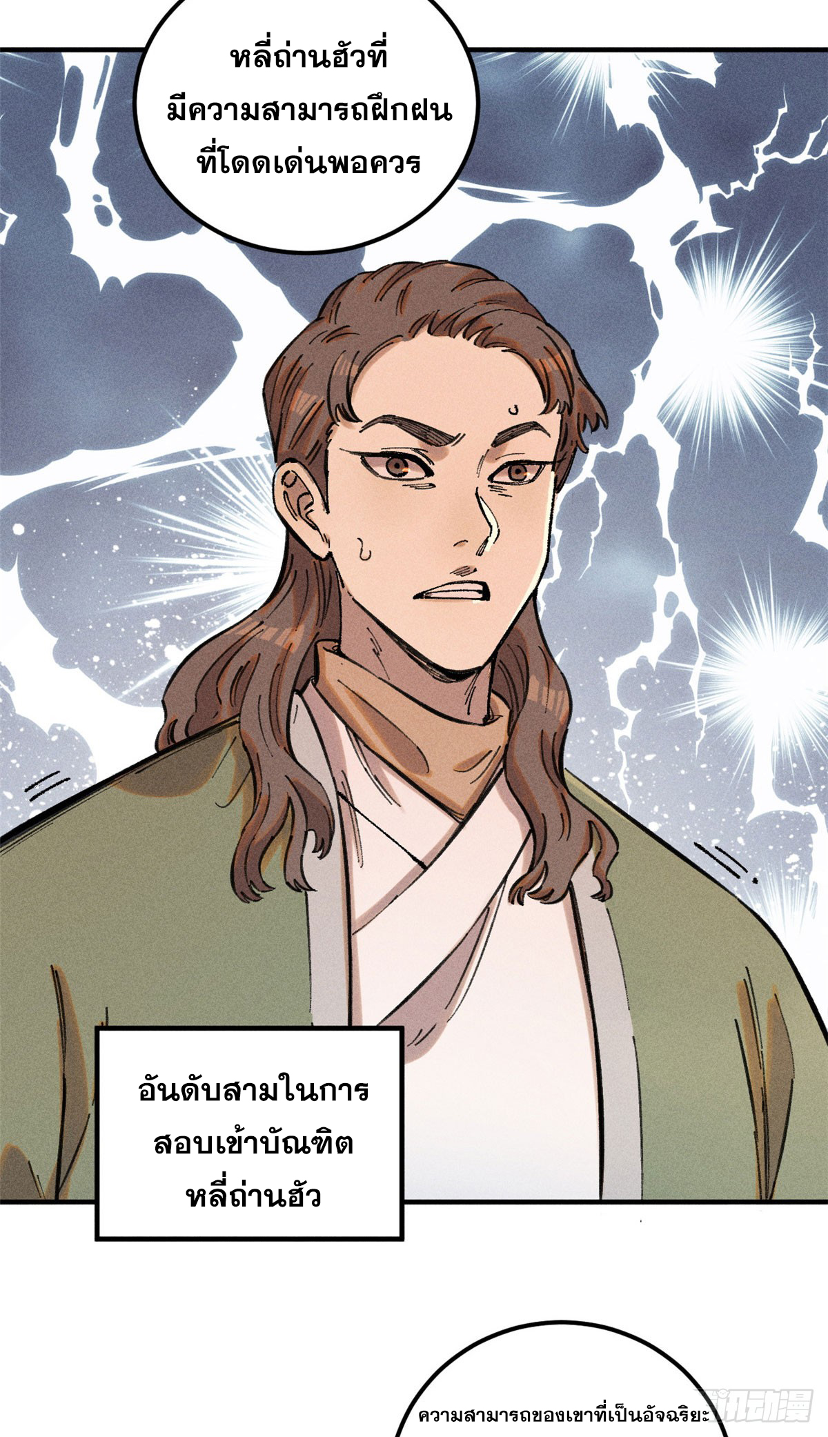 สุภาพชนเว่ยผู้ไม่ยี่หระต่อความตาย ตอนที่ 15 หน้า 17