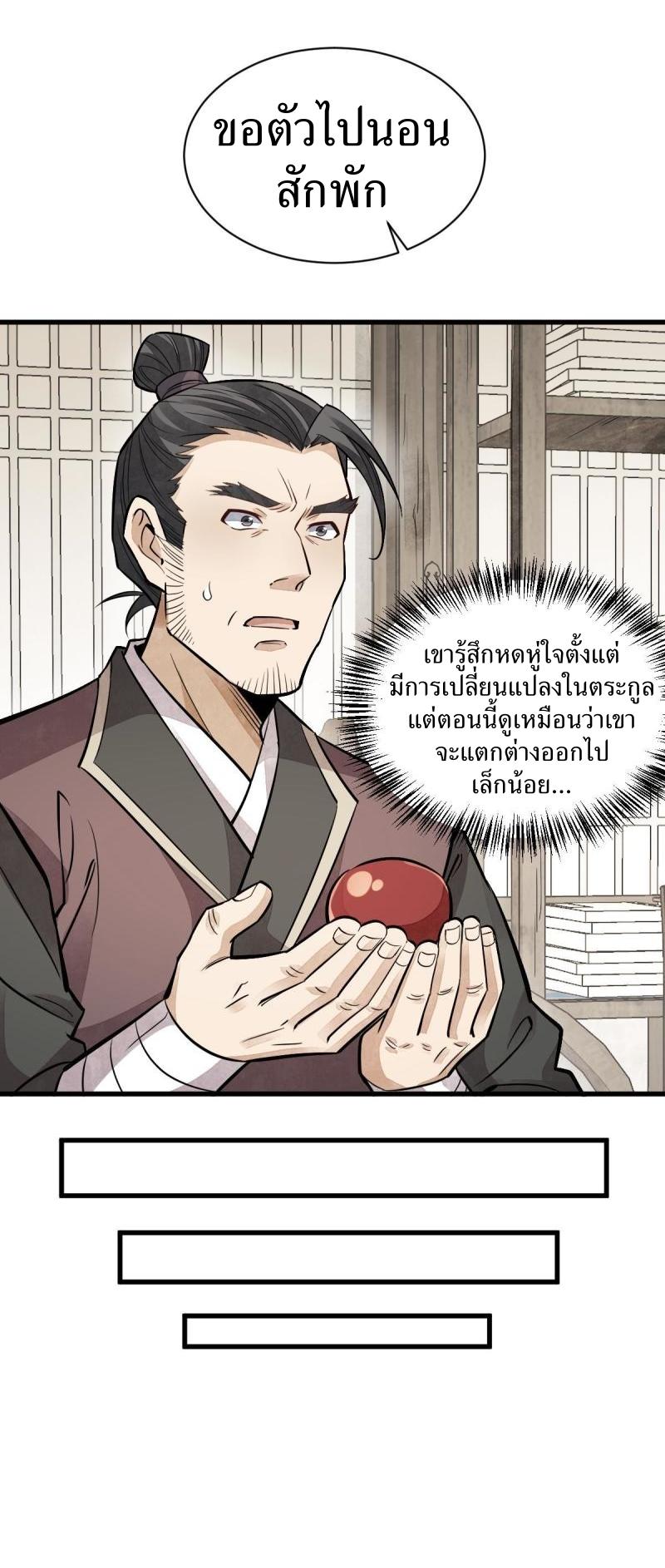 Lan Ke Qi Yuan ตอนที่ 141 หน้า 18