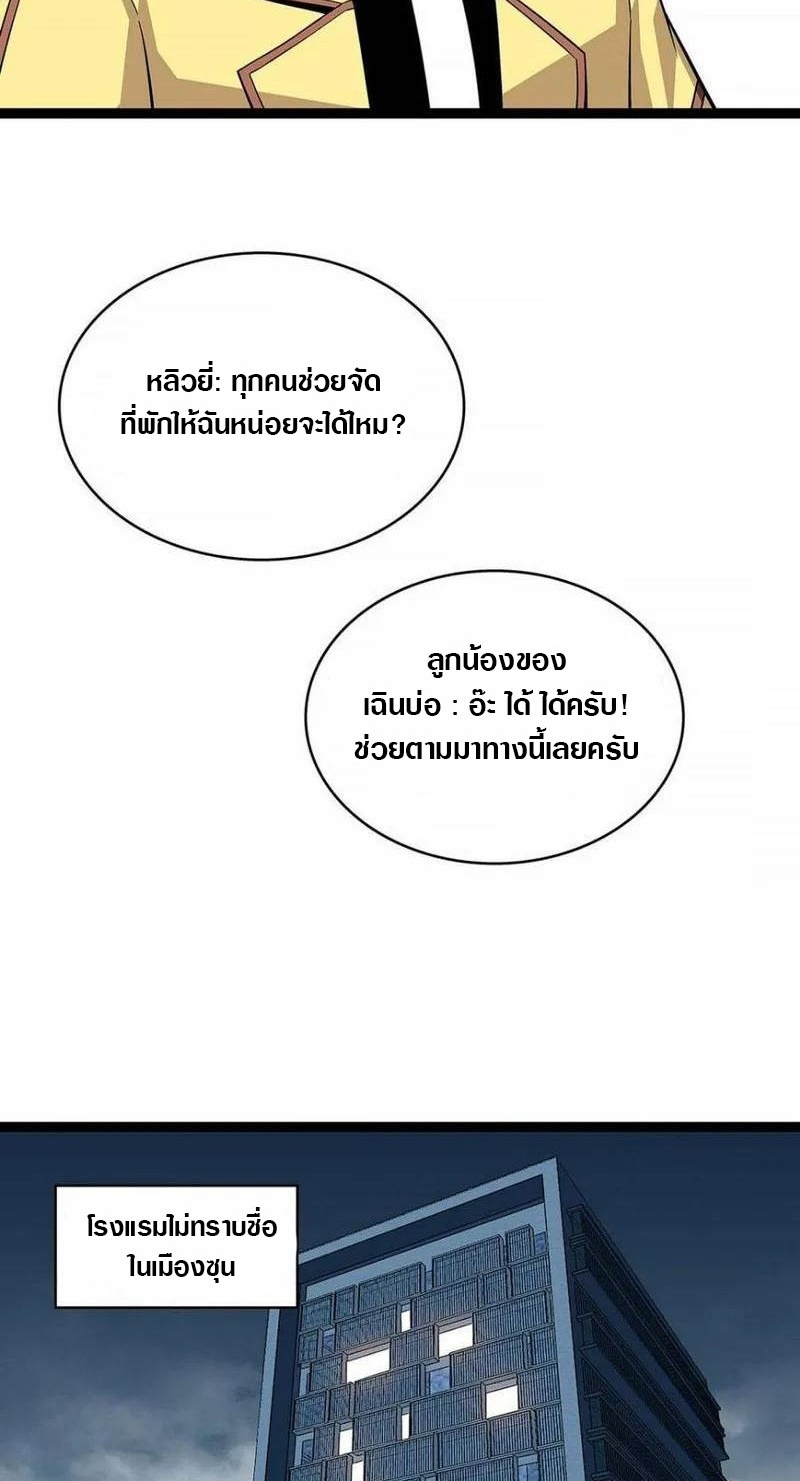 It all starts with playing game seriously ตอนที่ 129 หน้า 11