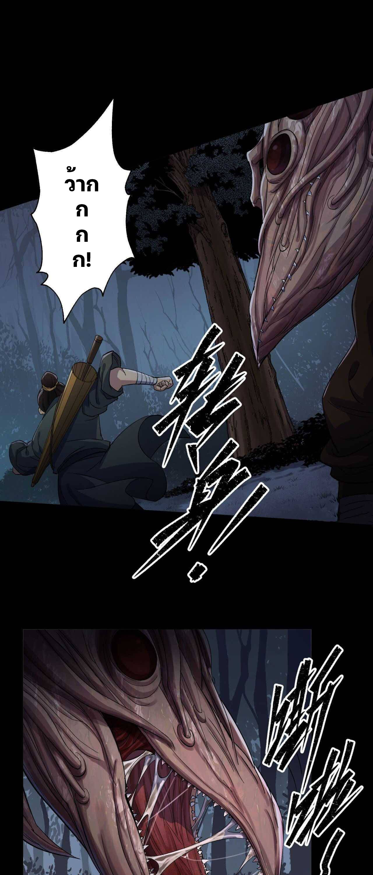 มหาปราชญ์ผู้ยิ่งใหญ่ ตอนที่ 19 หน้า 23