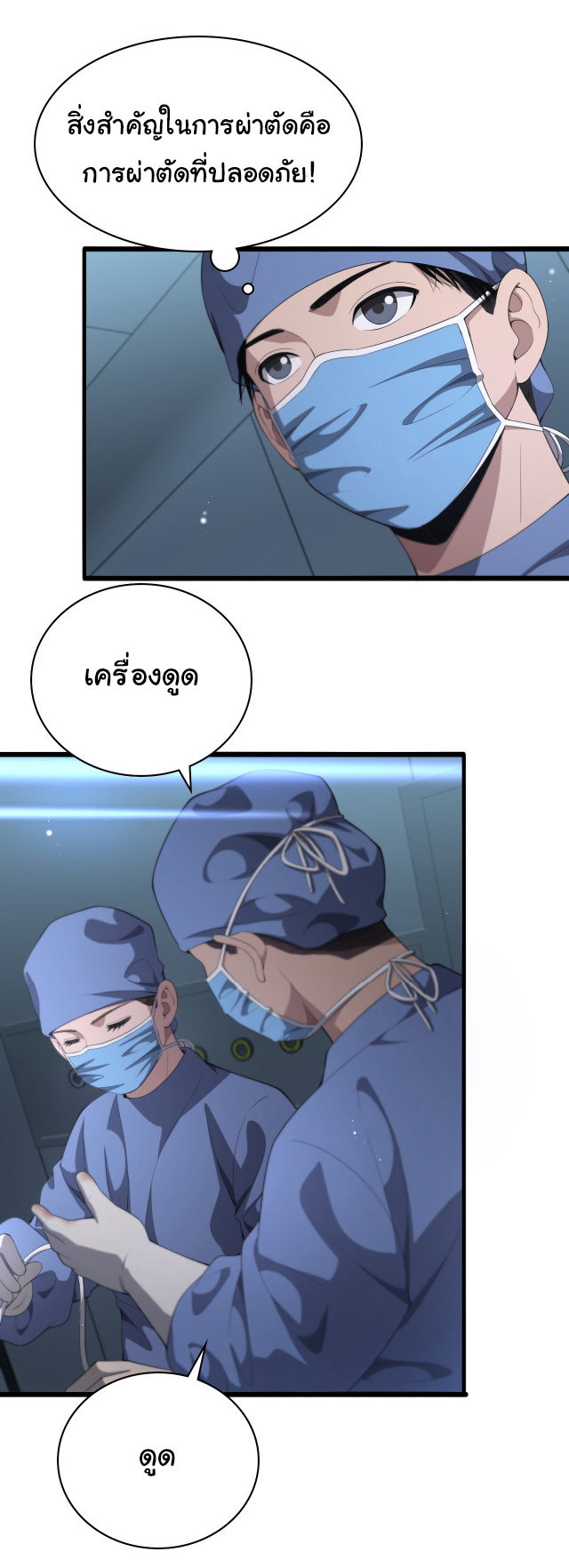 สุดยอดระบบของหมอหลิงหรัน ตอนที่ 229 หน้า 12