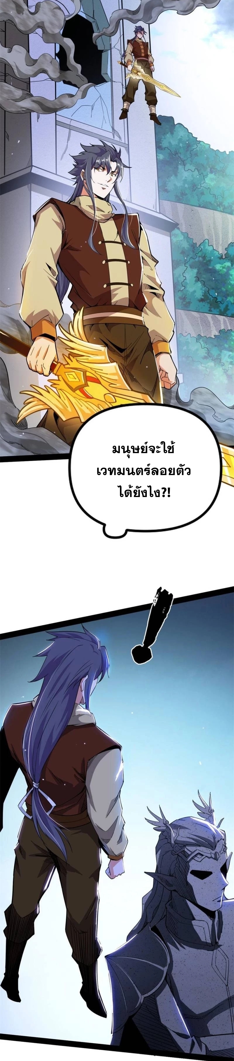 I'm an Evil God ข้าคือจักรพรรดิปีศาจ ตอนที่ 243 หน้า 14