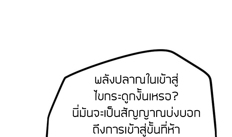 Peerless sword god เทพกระบี่ไรเทียมทาน ตอนที่ 20 หน้า 66