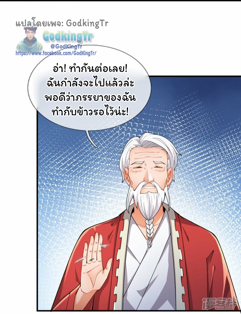 ราชาเทพนิรันดร์ (Eternal god king) ตอนที่ 314 หน้า 19