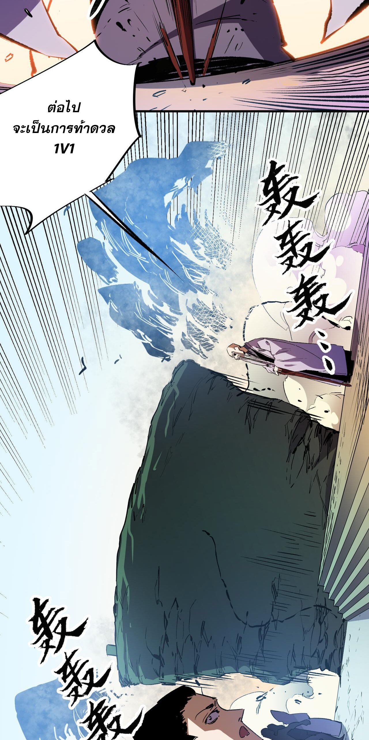 ฉันคือผู้เล่นไร้อาชีพที่สังหารเหล่าเทพ ตอนที่ 16 หน้า 26