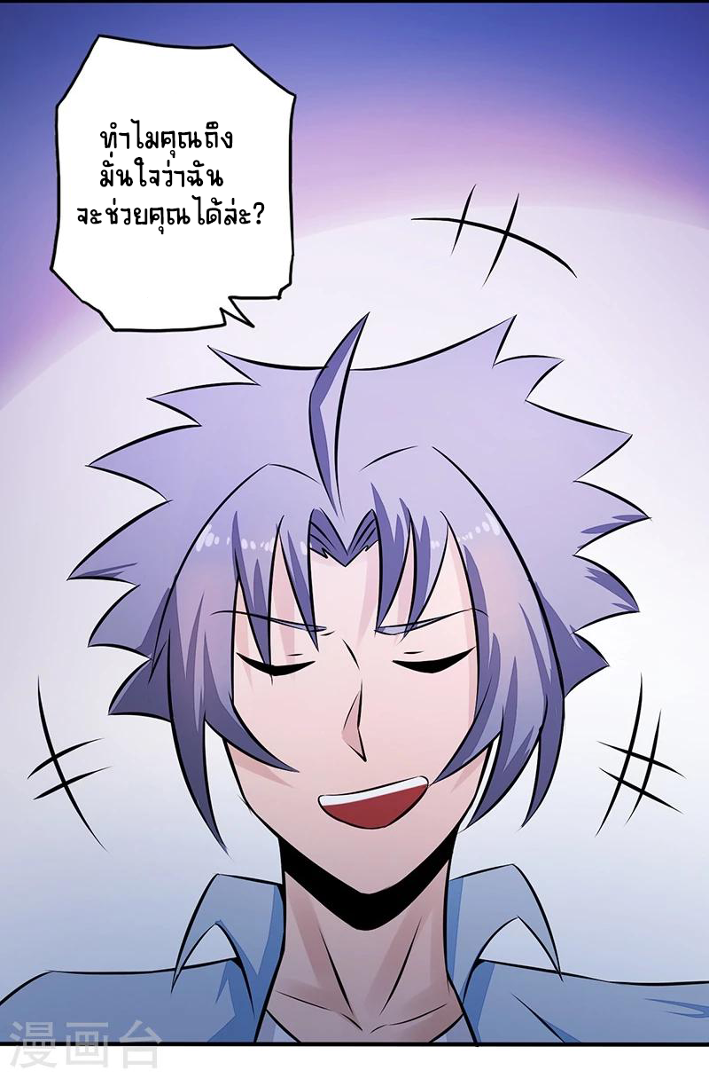 Abrí las puertas de el infierno ข้าเปิดแดนยมโลก ตอนที่ 42 หน้า 24