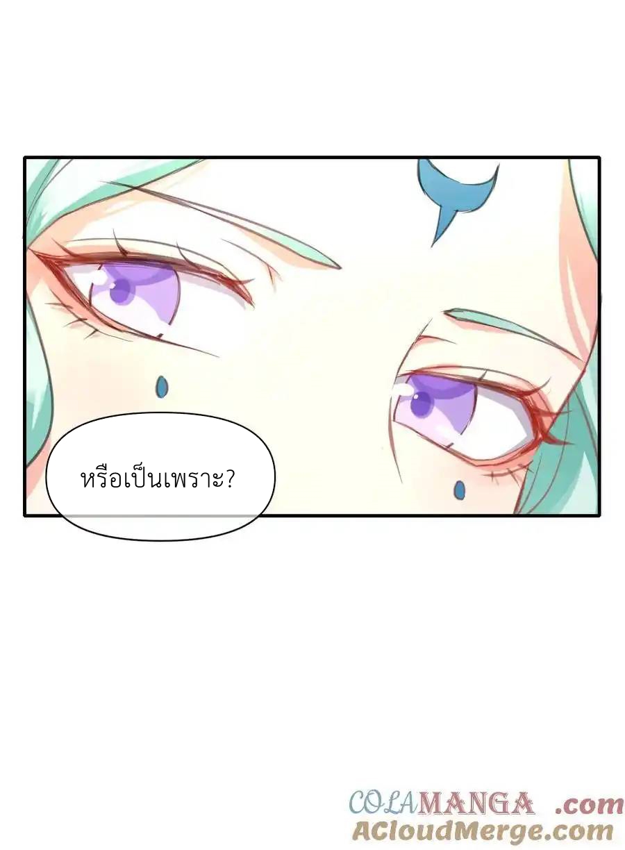 Travel through the world of cultivation, but you can connect to the Internet (ซีซั่น1) ตอนที่ 14 หน้า 40